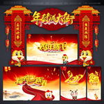 年货一条街
