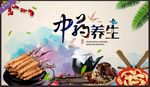 中药养生