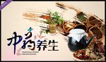 中药养生