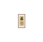 虎