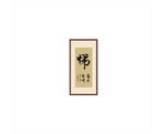 悌