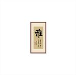雅