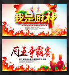 厨艺比赛 厨王争霸赛