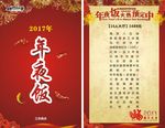 锦绣江南2017年夜饭菜单