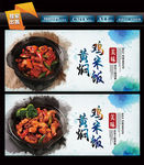 黄梅鸡米饭