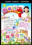 小学生大队委员竞选