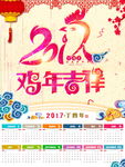 2017年挂历设计模板