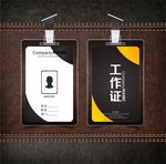 黄色经典工作证模版