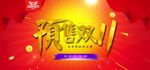 预售双十一海报