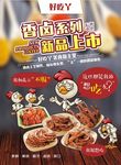 鸭脖海报
