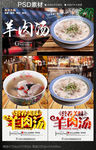 羊肉汤