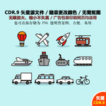 手绘交通工具矢量图