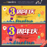 周年庆