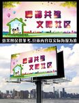 和谐共建文明社区