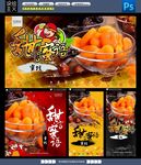 蜜饯
