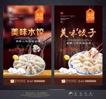 水饺
