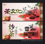 炒茶