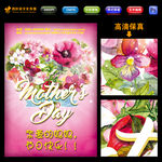 母亲节快乐