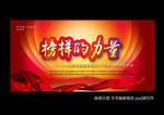 榜样力量