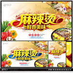 麻辣烫