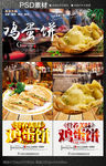 鸡蛋饼