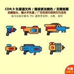 手绘儿童玩具水枪贴纸矢量图