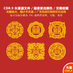 手绘中式婚礼双囍喜庆矢量图