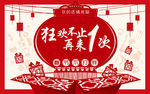红色剪纸风格促销展板海报