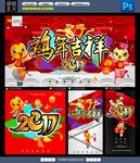 鸡年