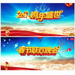 新年晚会