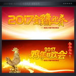 2017年晚会