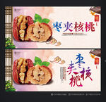 枣夹核桃