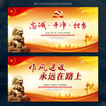 作风建设永远在路上 廉政建设