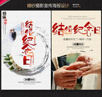 结婚纪念日