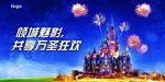 万圣节城堡 烟花星空