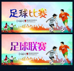 足球比赛