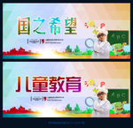 儿童教育