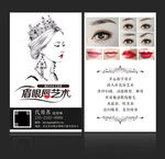 韩式半永久名片