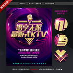 KTV海报