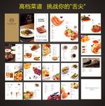 菜谱
