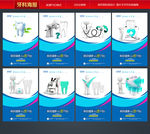 牙科海报
