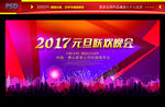 元旦晚会