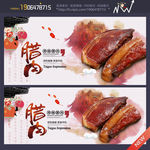 腊肉