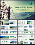 框架完整国家电网电力公司PPT