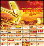 金融理财银行通用ppt动态模板