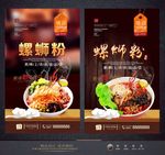 螺蛳粉