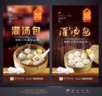 灌汤包