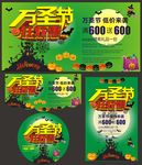 万圣节狂欢惠
