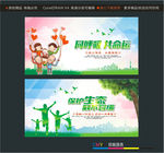 同呼吸 共命运 保护生态