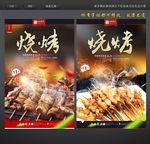 烧烤